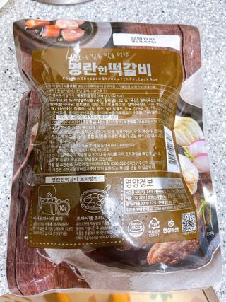 한성기업 명란한 떡갈비 — 4점을 준 리뷰어가 2021년 10월 올린 사용 사진