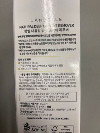 랑벨 내츄럴 딥 립앤아이 리무버 210ml — 5점을 준 리뷰어가 2022년 6월 올린 사용 사진