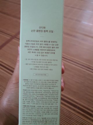 스킨큐어 산다화 순한 클렌징 동백 오일 200ml — 5점을 준 리뷰어가 2023년 8월 올린 사용 사진