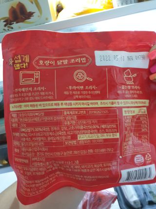 불타 호랑이 닭발 250g — 5점을 준 리뷰어가 2021년 7월 올린 사용 사진