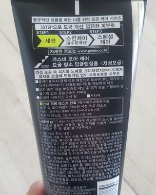 [갸스비] 지성 남성을 위한 포어케어 클렌징폼 — 5점을 준 리뷰어가 2021년 8월 올린 사용 사진