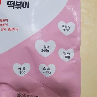 응큼떡볶이 — 5점을 준 리뷰어가 2021년 3월 올린 사용 사진