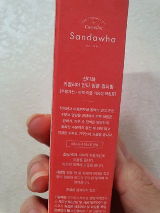 스킨큐어 산다화 카멜리아 안티 링클 멀티밤 — 5점을 준 리뷰어가 2022년 10월 올린 사용 사진