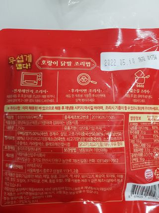 불타 호랑이 닭발 250g — 5점을 준 리뷰어가 2021년 7월 올린 사용 사진