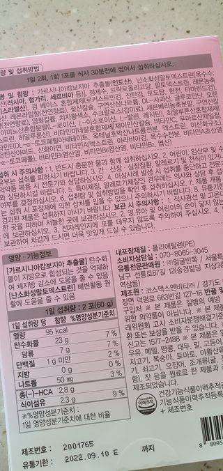 주식회사 얼굴반쪽 [얼굴반쪽 가르시니아 2,800mg] x 14포 1주 젤리 다이어트 보조제 체지방감소 — 4점을 준 리뷰어가 2021년 10월 올린 사용 사진