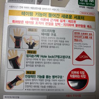 반테린서포터 손목 — 5점을 준 리뷰어가 2021년 3월 올린 사용 사진