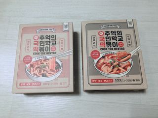 추억의 국민학교 떡볶이 국떡 뉴트로 5종 — 4점을 준 리뷰어가 2021년 7월 올린 사용 사진