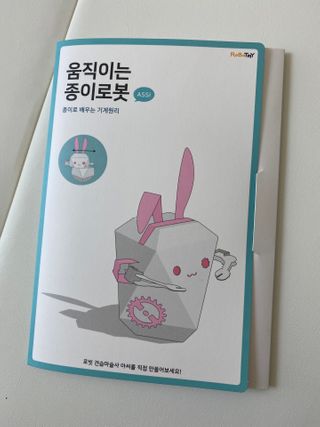 움직이는 종이로봇 - 로빗 로얄버전 움직이는 종이 로봇 - 로빗 — 5점을 준 리뷰어가 2020년 12월 올린 사용 사진