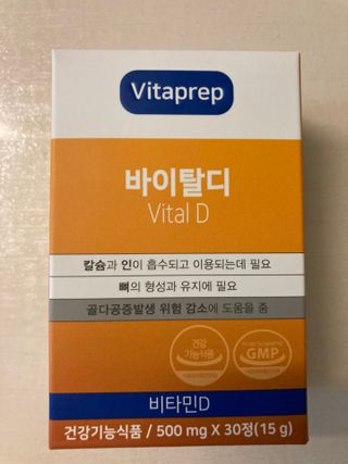 뉴트리션팩토리 비타프렙 바이탈디 비타민D 500mg — 4.5점을 준 리뷰어가 2021년 10월 올린 사용 사진