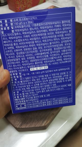 메이준뉴트리 슈퍼 포스트바이오틱스 — 5점을 준 리뷰어가 2021년 5월 올린 사용 사진