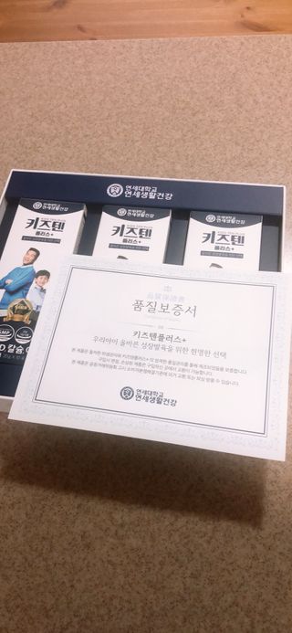 키즈텐플러스 연세 키즈텐 플러스 1개월 — 5점을 준 리뷰어가 2021년 4월 올린 사용 사진