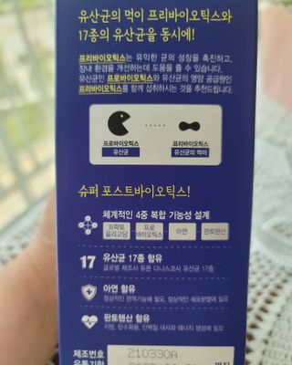 메이준뉴트리 슈퍼 포스트바이오틱스 — 5점을 준 리뷰어가 2021년 5월 올린 사용 사진