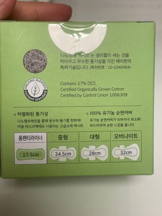 에어퀸 뉴브레스 유기농 생리대 4종 (팬티라이너 20P + 중형 10P + 대형 10P + 오버나이트 8P)_체험단 — 4.5점을 준 리뷰어가 2024년 5월 올린 사용 사진