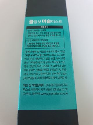 [스포츠 미스트] 쿨링샷 머슬 미스트(50ml) — 4점을 준 리뷰어가 2022년 7월 올린 사용 사진