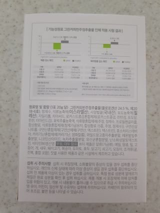 아므_이너뷰티 아므 젤리 컷 그린 씨드 10개입 — 5점을 준 리뷰어가 2021년 3월 올린 사용 사진