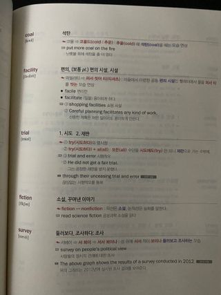 경선식에듀 경선식영단어 초스피드암기비법 중학/수능 — 4.5점을 준 리뷰어가 2021년 3월 올린 사용 사진