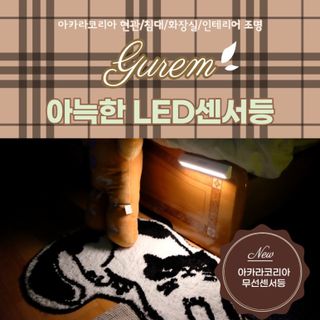 아카라 어두울 때만 켜지는 스마트 무선 센서등 — 3점을 준 리뷰어가 2021년 11월 올린 사용 사진