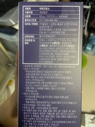 자연에온 아르긴포스 L-아르기닌 5555mg 스틱 15개입 1박스 — 4점을 준 리뷰어가 2021년 4월 올린 사용 사진