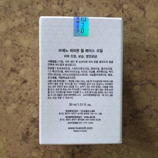브에노 파리퀸 윌 페이스 오일 — 4.5점을 준 리뷰어가 2021년 7월 올린 사용 사진