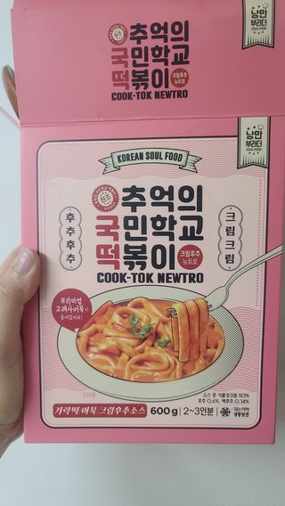 추억의 국민학교 떡볶이 국떡 뉴트로 5종 — 5점을 준 리뷰어가 2021년 12월 올린 사용 사진