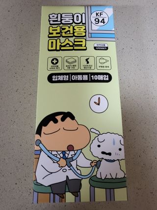 [숨그림]  덴탈마스크 짱구 우리아이 그리고 내가 쓰는 믿을수있는 케릭터 마스크  16종 — 5점을 준 리뷰어가 2021년 10월 올린 사용 사진