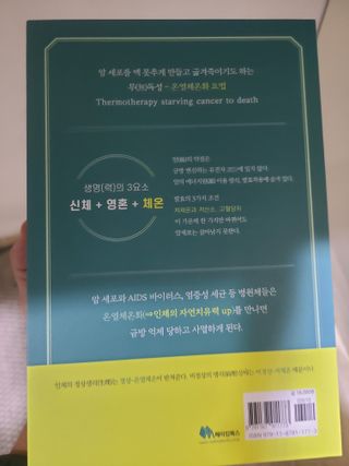 온열체온화요법 온열체온화 요법(Thermotherapy for Anti-Cancer) — 5점을 준 리뷰어가 2022년 10월 올린 사용 사진