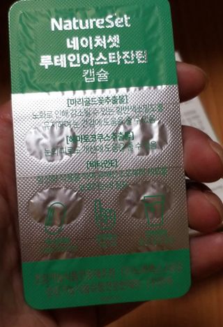 네이처셋 루테인 아스타잔틴 캡슐 1개월분 — 5점을 준 리뷰어가 2021년 6월 올린 사용 사진