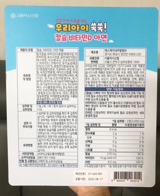 서울약사신협_우리아이쑥쑥칼슘비타민D아연_1,500mg x 120정 — 4.5점을 준 리뷰어가 2021년 9월 올린 사용 사진