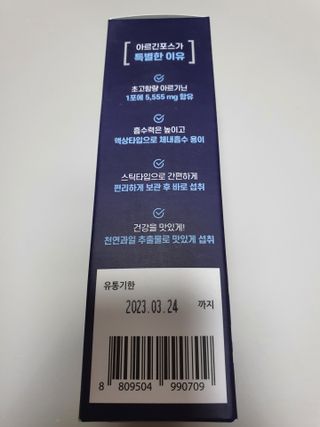 자연에온 아르긴포스 L-아르기닌 5555mg 스틱 15개입 1박스 — 5점을 준 리뷰어가 2021년 4월 올린 사용 사진