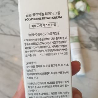 꼰닙 폴리페놀 리페어크림 — 5점을 준 리뷰어가 2021년 9월 올린 사용 사진