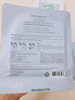 엘리베어 다즐링페이스파티 - 진정보습 스윗가든 — 4점을 준 리뷰어가 2020년 12월 올린 사용 사진