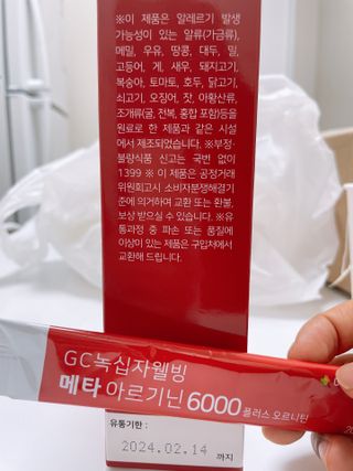 메타아르기닌 GC녹십자웰빙 메타 아르기닌 6000 플러스 오르니틴 — 5점을 준 리뷰어가 2022년 6월 올린 사용 사진