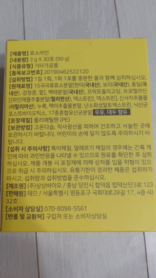 목 넘김이 편한 곡물발효효소 웰테므 효소라인 — 5점을 준 리뷰어가 2023년 2월 올린 사용 사진