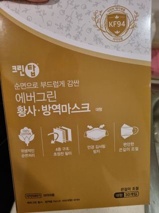 에버그린 순면 끈조절 KF94 마스크 - 화이트 30매 — 5점을 준 리뷰어가 2021년 4월 올린 사용 사진