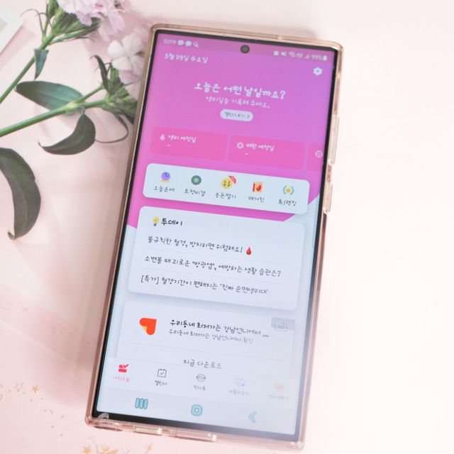 핑크다이어리 - 생리 달력 헬스케어 앱 리뷰 사진