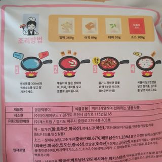 응큼떡볶이 — 5점을 준 리뷰어가 2021년 3월 올린 사용 사진