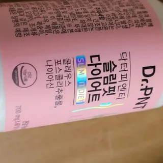 닥터피엔티 [Dr.PNT] 하루 2알로 건강한 다이어트! 한겨울에도 체지방만 쏙~ 슬림핏 다이어트 — 5점을 준 리뷰어가 2023년 4월 올린 사용 사진