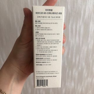 아이엠셀 하이드로 B5 리제너레이션 세럼 — 3점을 준 리뷰어가 2021년 5월 올린 사용 사진