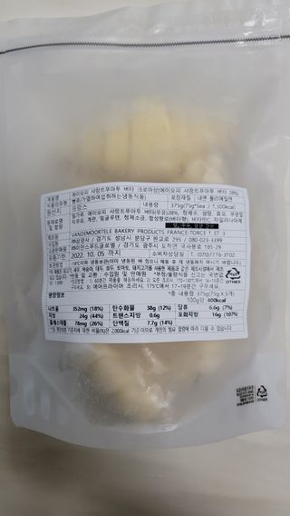 서브큐 삼양사 쿠프드팟 AOP 샤랑트푸아투 버터 크로와상 (5개입) — 4.5점을 준 리뷰어가 2022년 4월 올린 사용 사진