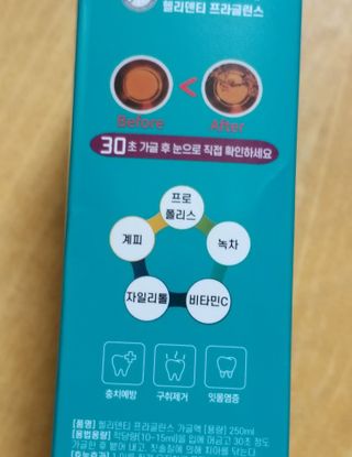 30초 후 눈으로 확인하는 헬리덴티 프라글린스 가글 — 5점을 준 리뷰어가 2021년 6월 올린 사용 사진