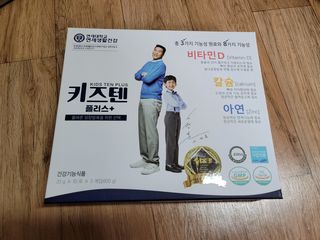 키즈텐플러스 연세 키즈텐 플러스 1개월 — 5점을 준 리뷰어가 2021년 3월 올린 사용 사진
