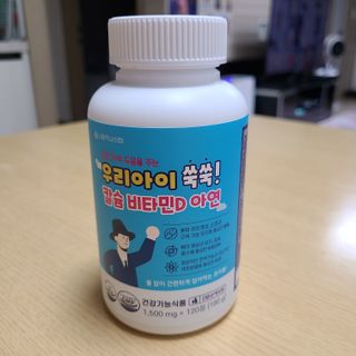서울약사신협_우리아이쑥쑥칼슘비타민D아연_1,500mg x 120정 — 5점을 준 리뷰어가 2021년 9월 올린 사용 사진