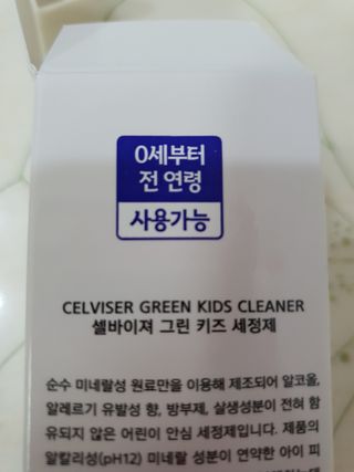 셀바이져 항균 스프레이 핸드워시 + 키즈세정제 SET — 5점을 준 리뷰어가 2021년 3월 올린 사용 사진