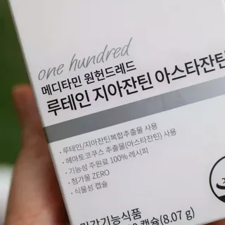 메디타민 루테인 지아잔틴 아스타잔틴 — 5점을 준 리뷰어가 2021년 10월 올린 사용 사진