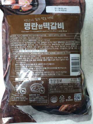 한성기업 명란한 떡갈비 — 5점을 준 리뷰어가 2021년 9월 올린 사용 사진