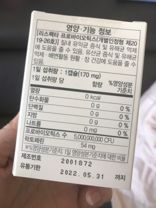 메이준뉴트리 메이준쎌 편안해질 여성유산균 — 5점을 준 리뷰어가 2021년 2월 올린 사용 사진