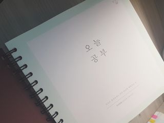 리훈 여러분의 오늘을 채워나갈 수 있도록 도와줄 오늘공부 1년용 스터디플래너 — 5점을 준 리뷰어가 2021년 4월 올린 사용 사진