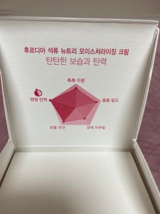[후르디아]  탱글탱글 석류 고보습 탄력 크림 — 5점을 준 리뷰어가 2021년 3월 올린 사용 사진