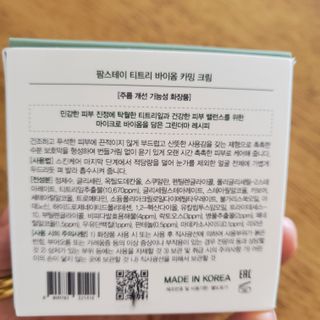 팜스테이 티트리 바이옴 카밍 크림 — 4점을 준 리뷰어가 2022년 7월 올린 사용 사진