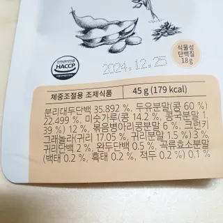 헤이빈즈 식사대용 식물성단백질 다이어트쉐이크 파우치 5일분 — 5점을 준 리뷰어가 2023년 3월 올린 사용 사진